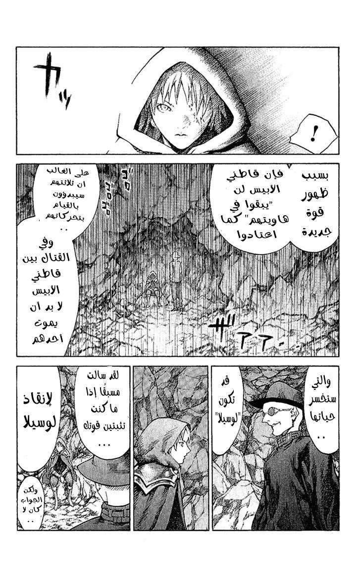 Read Claymore AR Manga Online