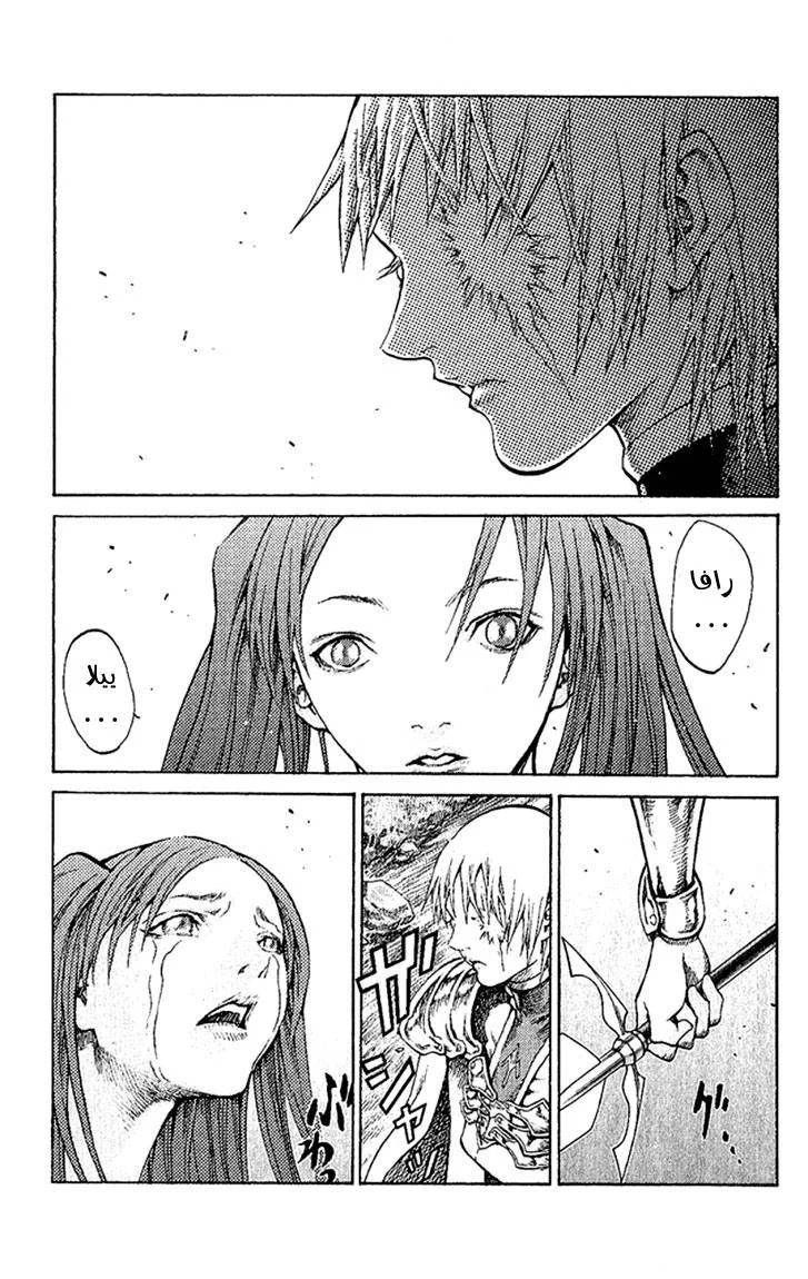 Read Claymore AR Manga Online