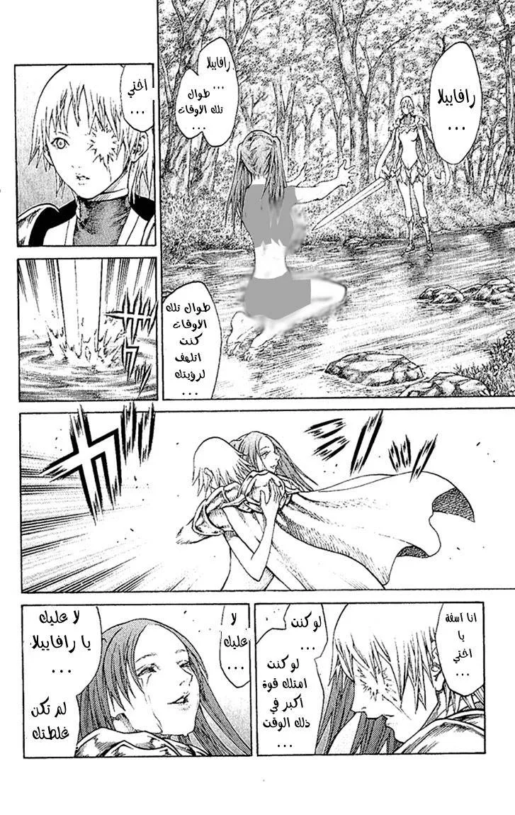 Read Claymore AR Manga Online