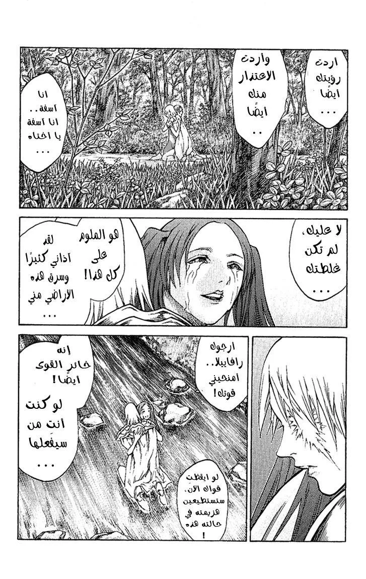 Read Claymore AR Manga Online