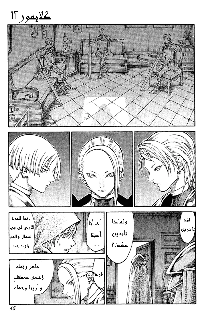 Read Claymore AR Manga Online
