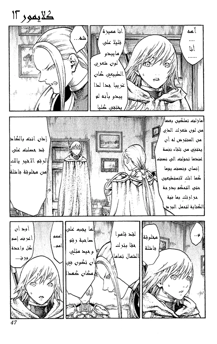 Read Claymore AR Manga Online