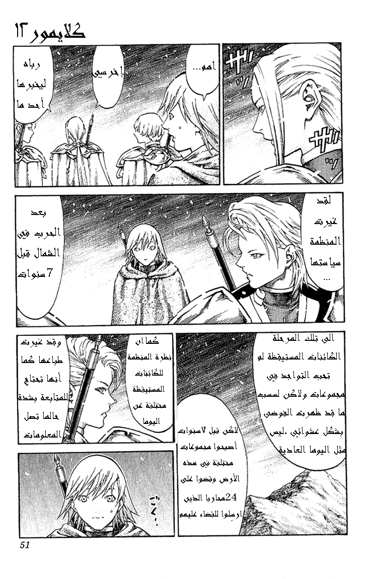 Read Claymore AR Manga Online