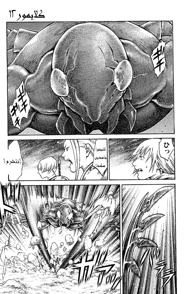 Read Claymore AR Manga Online