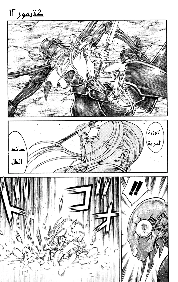 Read Claymore AR Manga Online