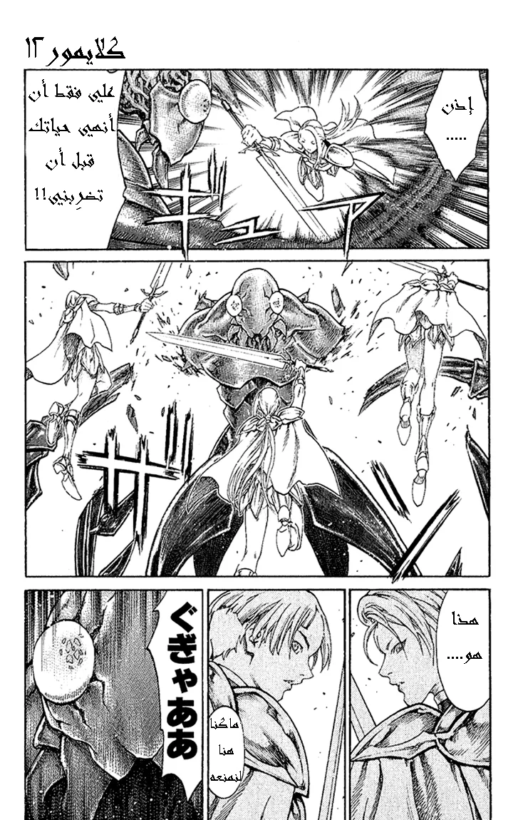 Read Claymore AR Manga Online