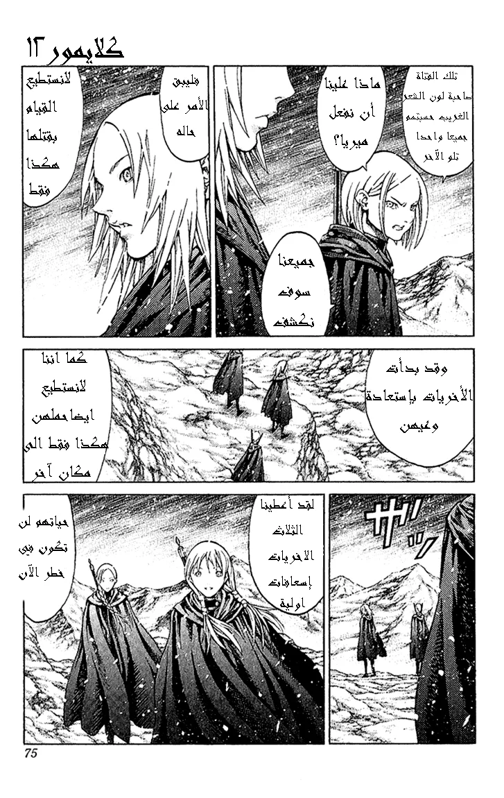 Read Claymore AR Manga Online