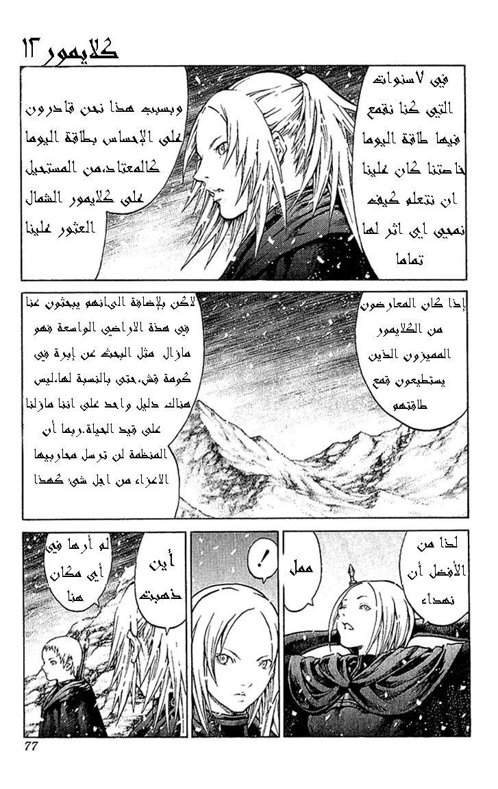 Read Claymore AR Manga Online