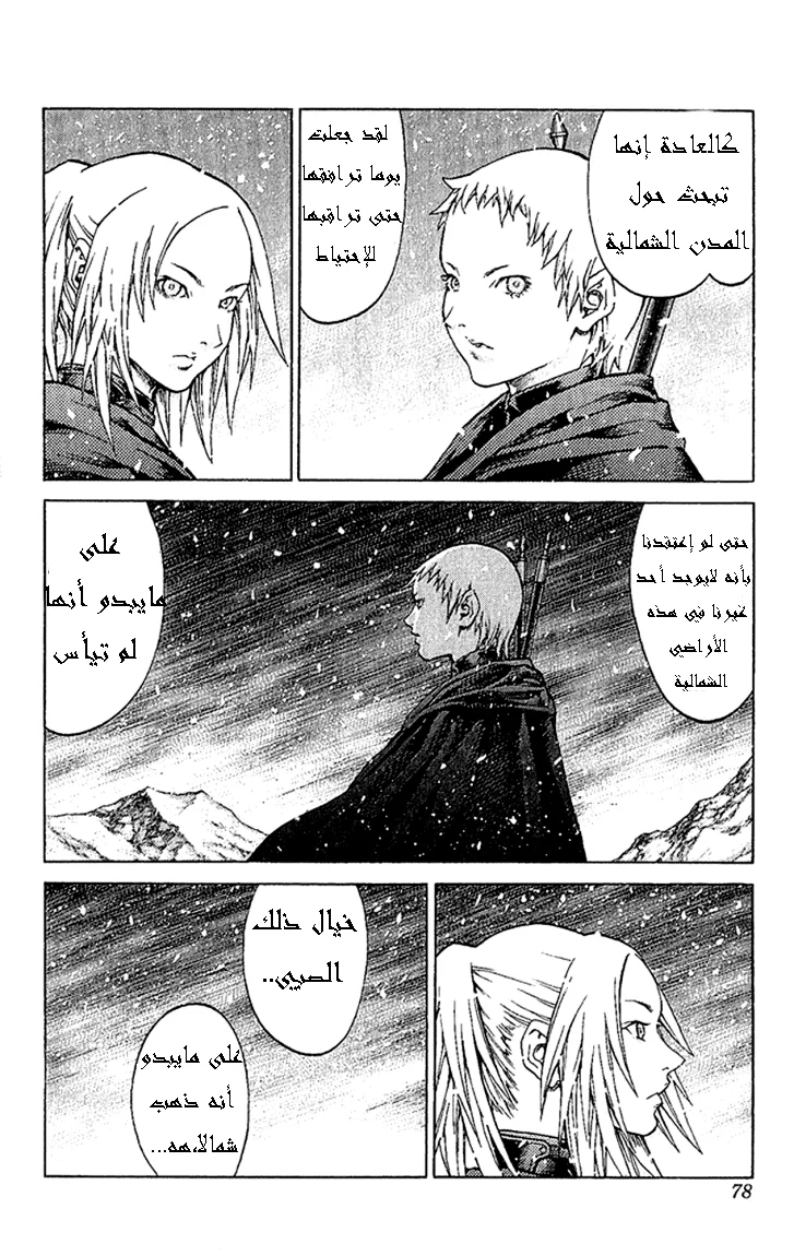 Read Claymore AR Manga Online
