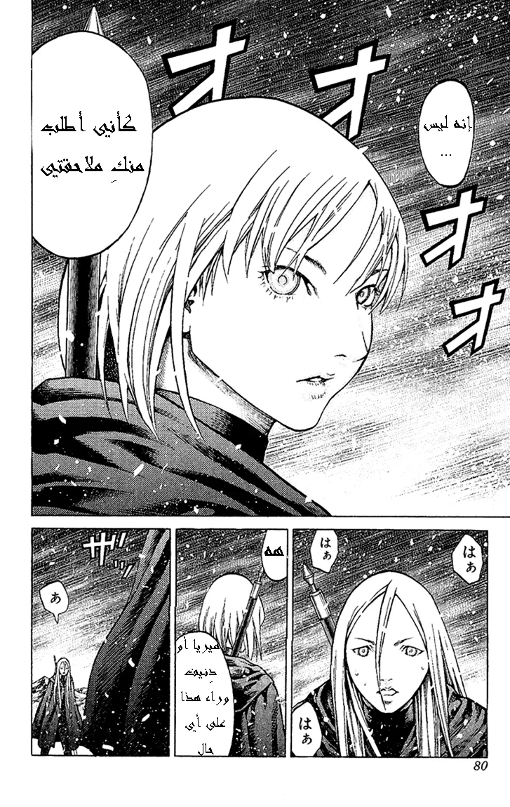 Read Claymore AR Manga Online