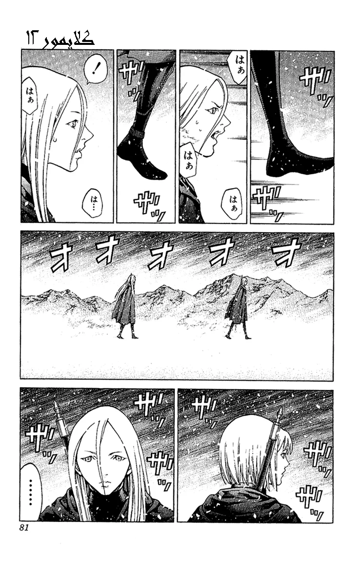 Read Claymore AR Manga Online