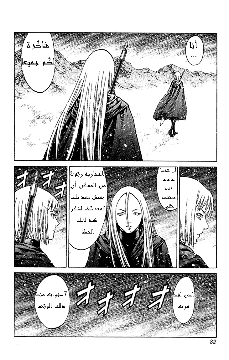 Read Claymore AR Manga Online