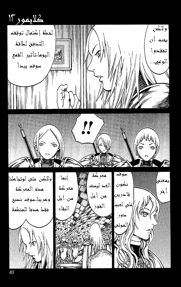 Read Claymore AR Manga Online