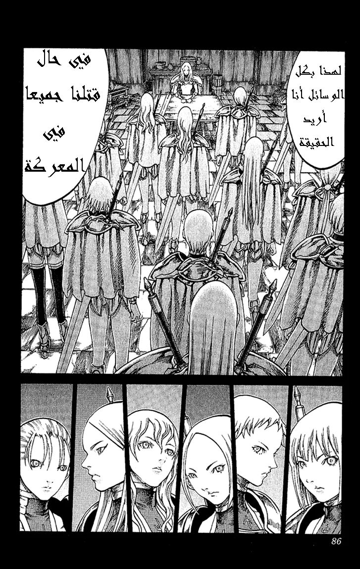 Read Claymore AR Manga Online
