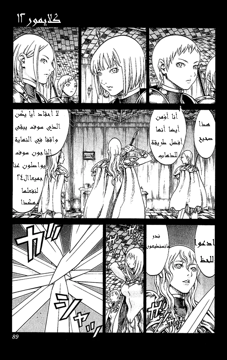 Read Claymore AR Manga Online