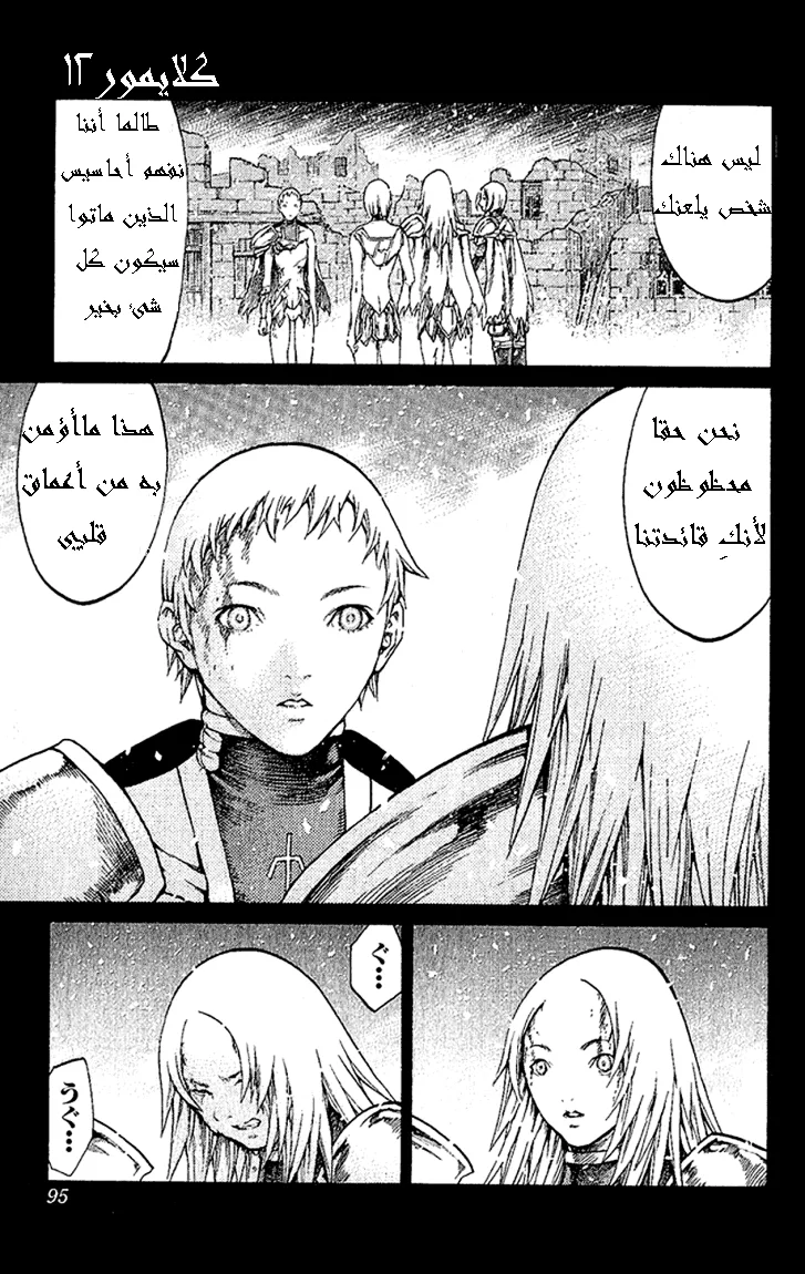 Read Claymore AR Manga Online