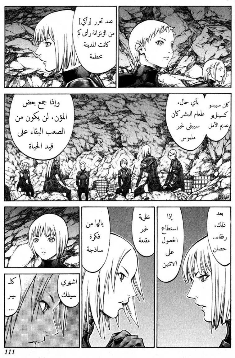 Read Claymore AR Manga Online