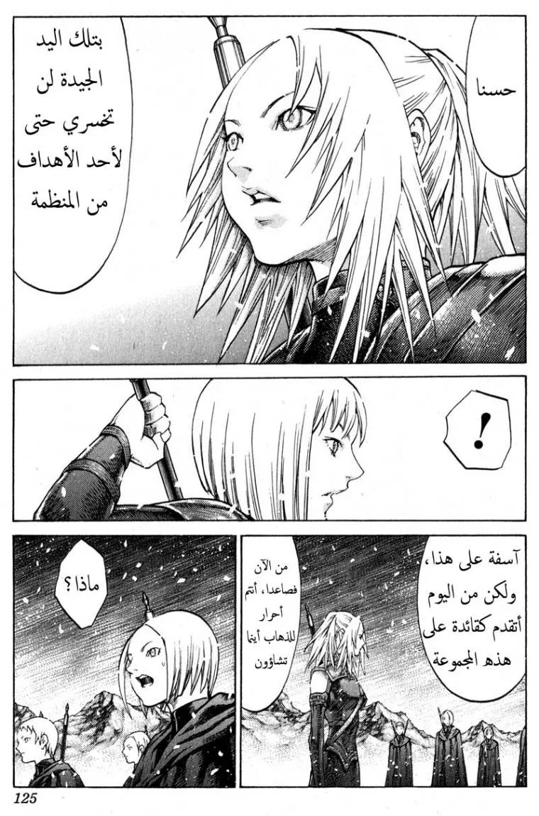 Read Claymore AR Manga Online
