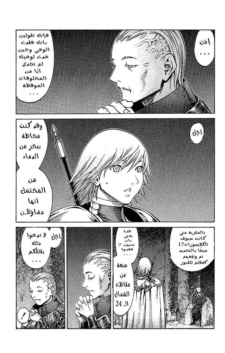 Read Claymore AR Manga Online