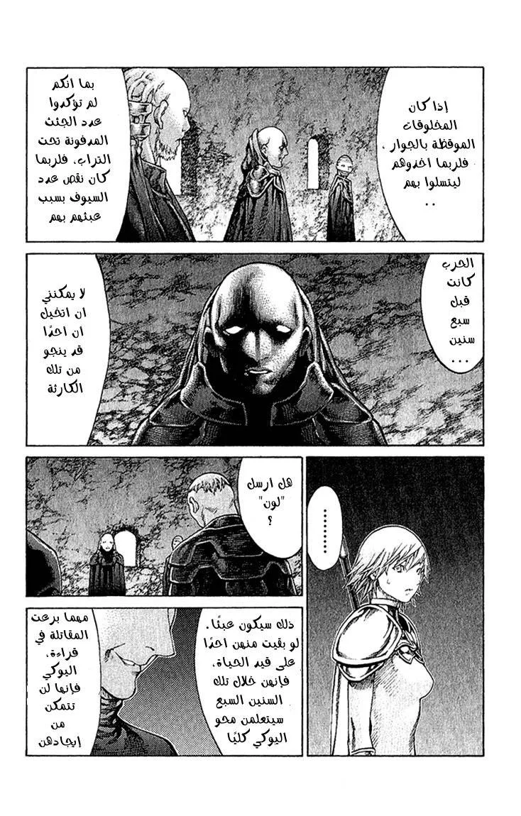 Read Claymore AR Manga Online