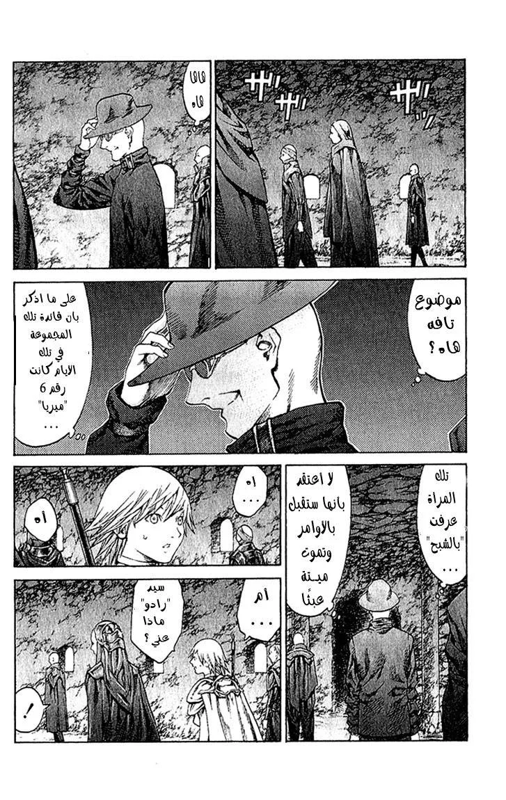 Read Claymore AR Manga Online