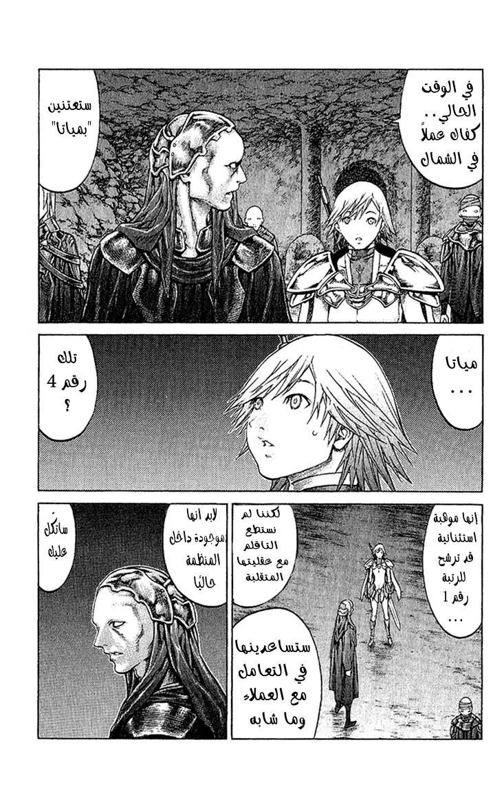 Read Claymore AR Manga Online
