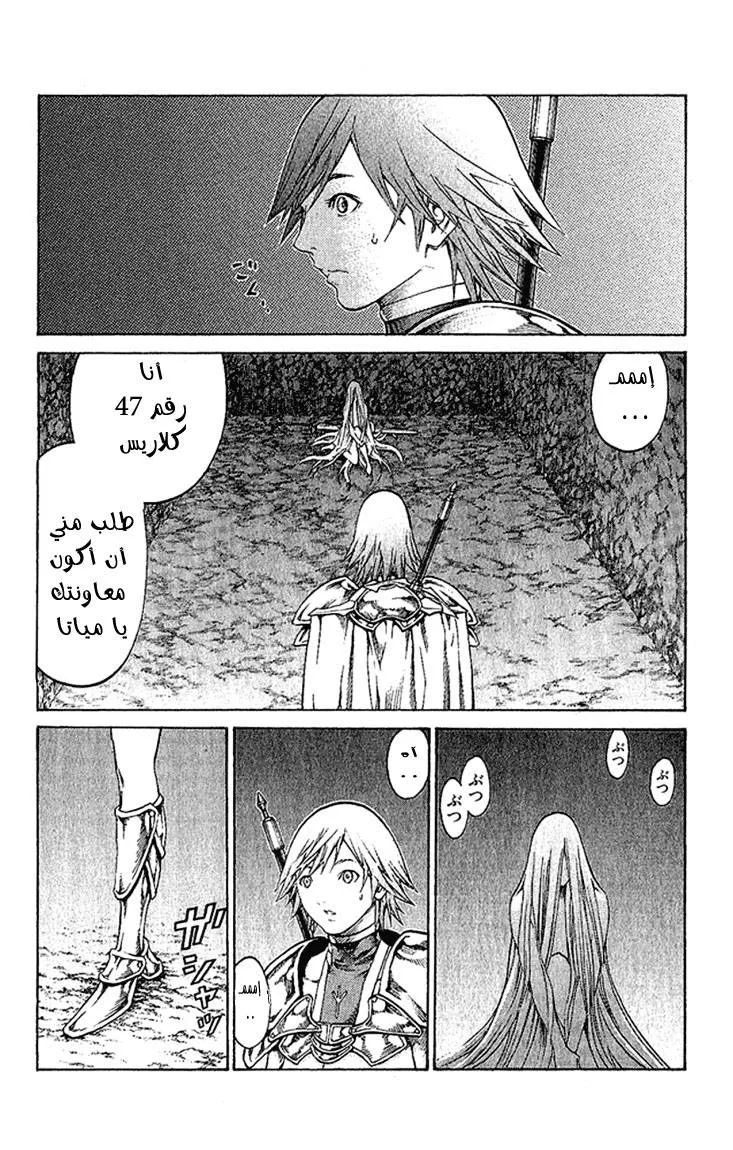 Read Claymore AR Manga Online