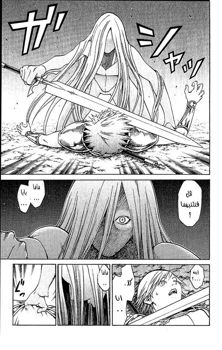 Read Claymore AR Manga Online