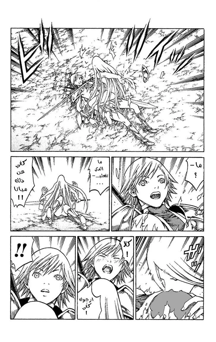 Read Claymore AR Manga Online