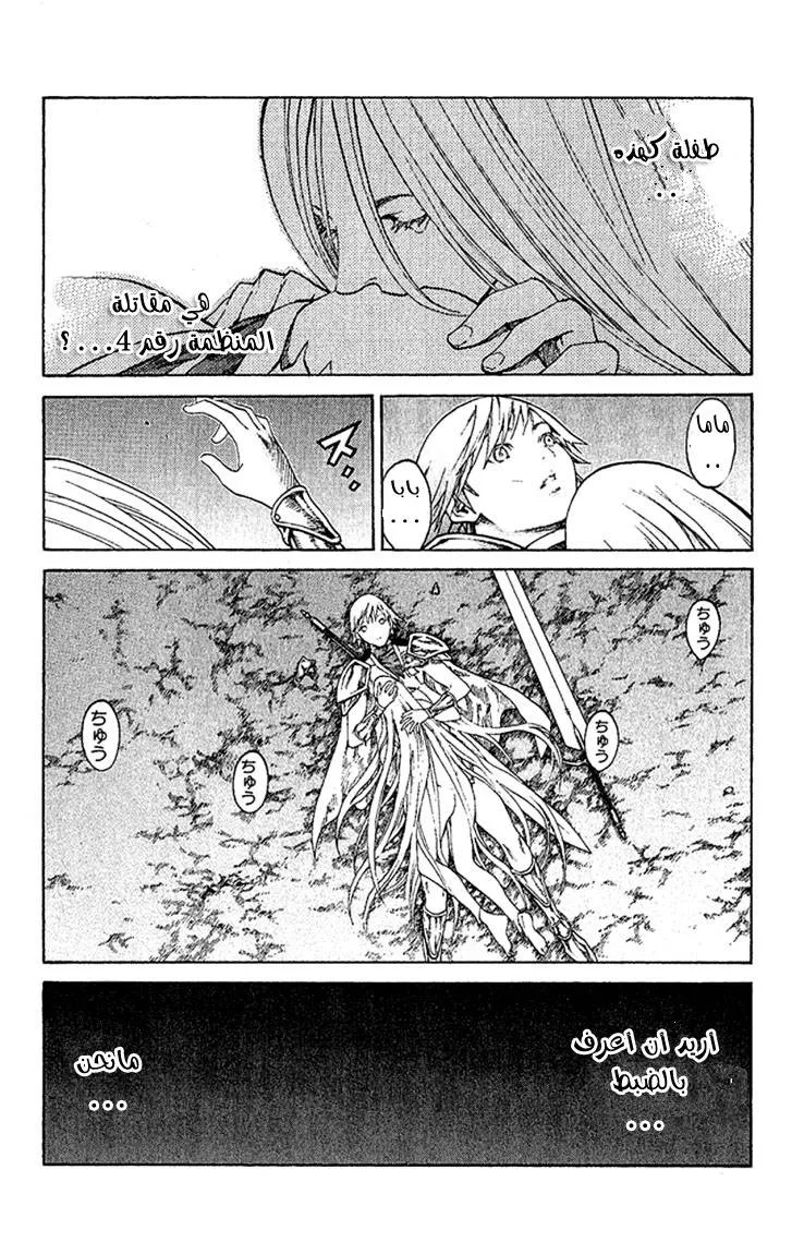 Read Claymore AR Manga Online
