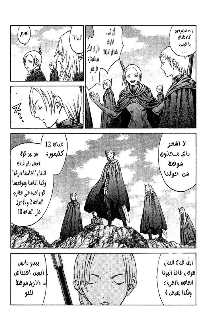 Read Claymore AR Manga Online