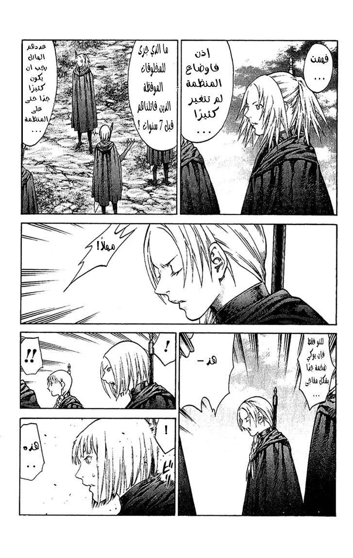 Read Claymore AR Manga Online