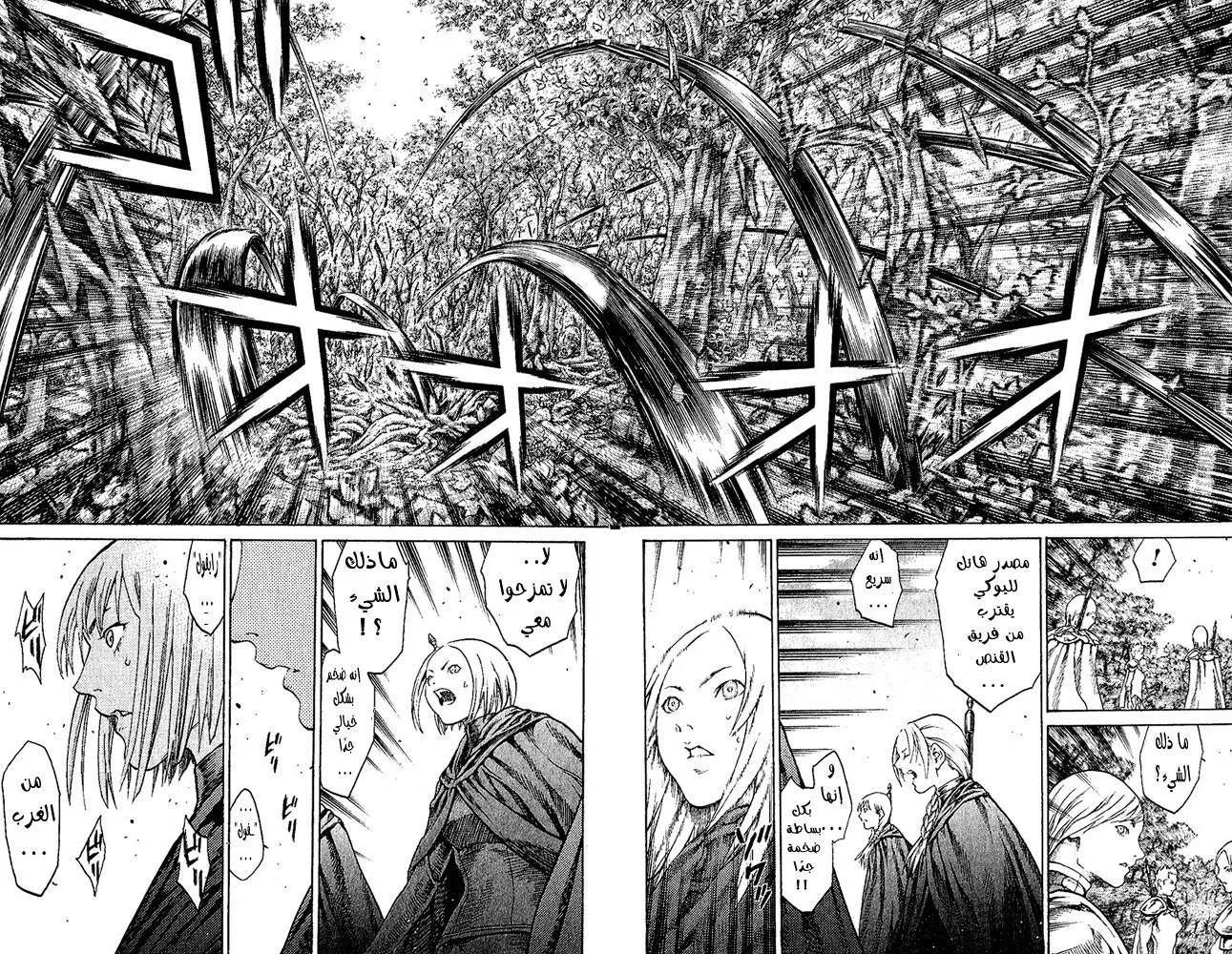 Read Claymore AR Manga Online