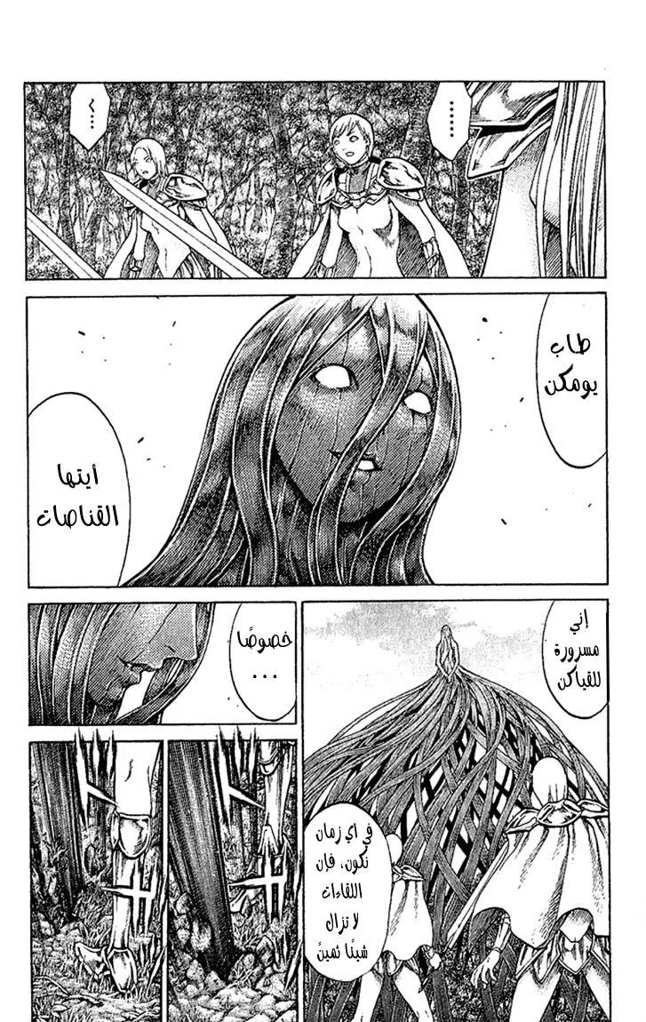 Read Claymore AR Manga Online