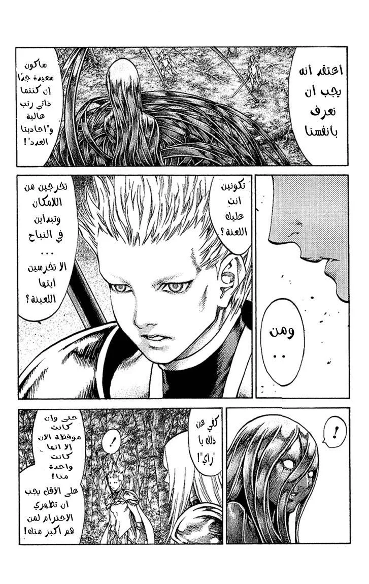 Read Claymore AR Manga Online