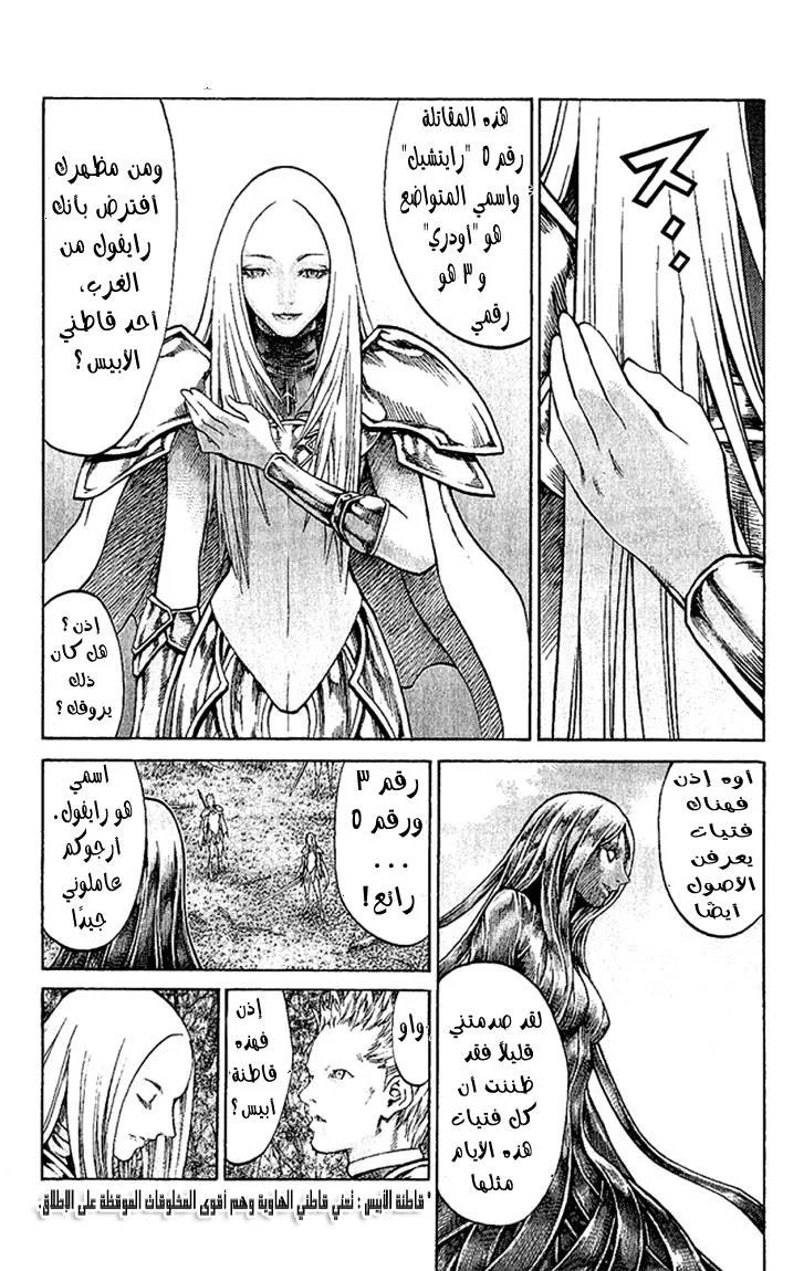 Read Claymore AR Manga Online