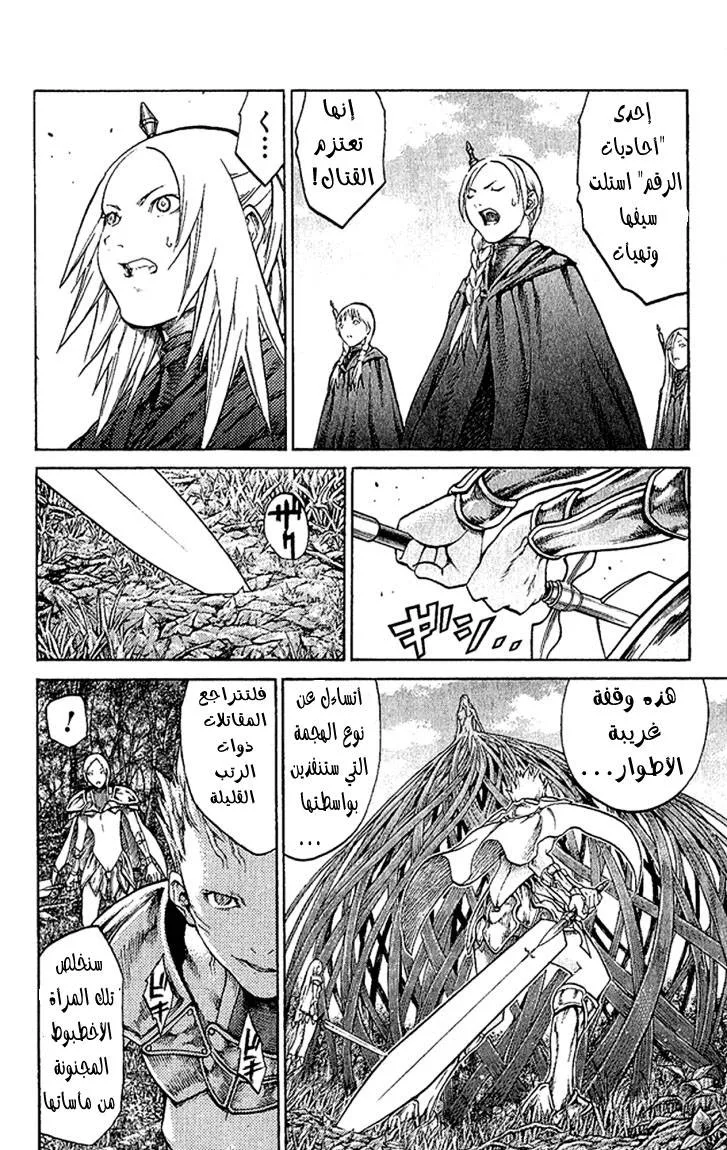 Read Claymore AR Manga Online