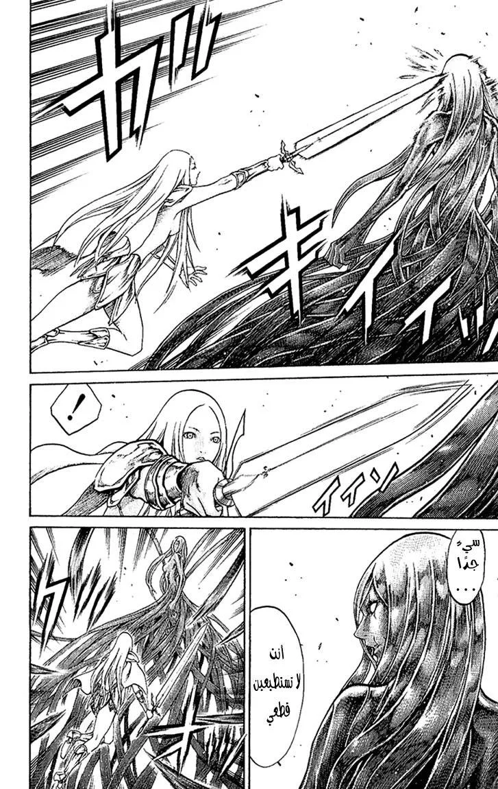 Read Claymore AR Manga Online
