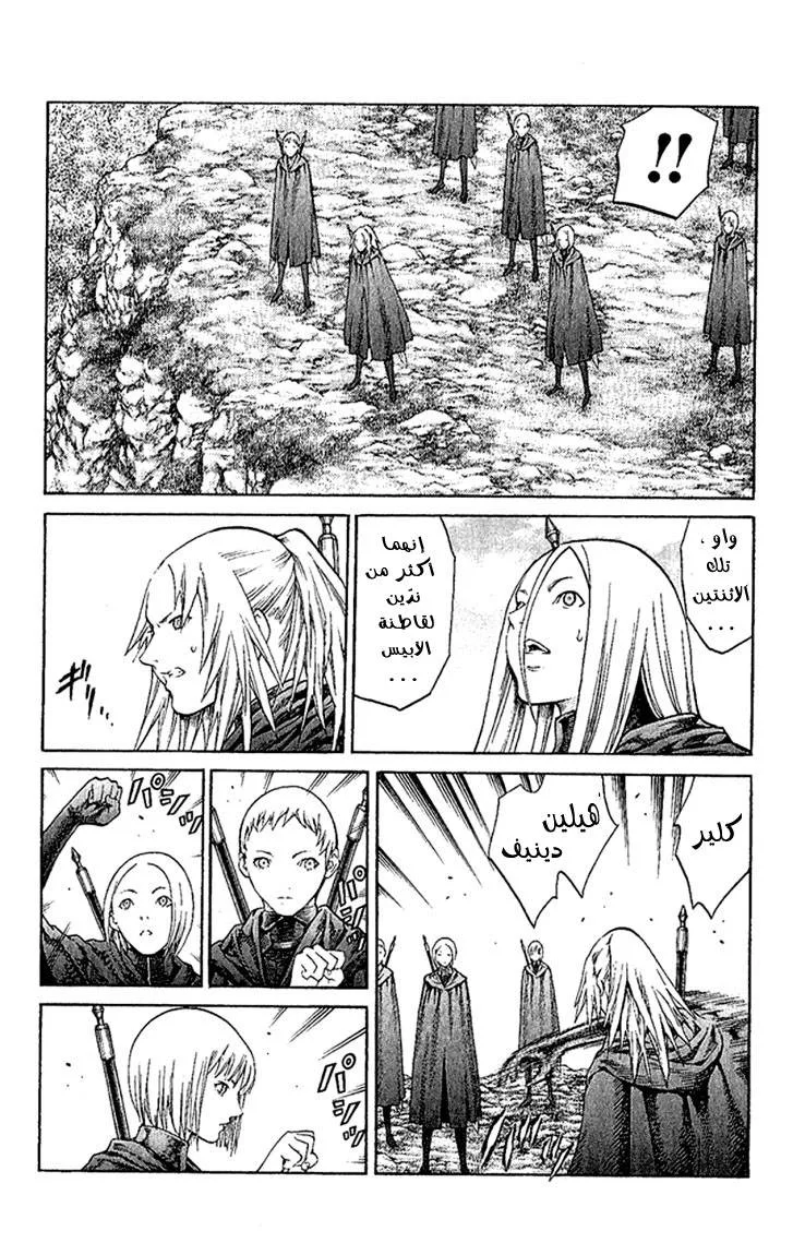 Read Claymore AR Manga Online