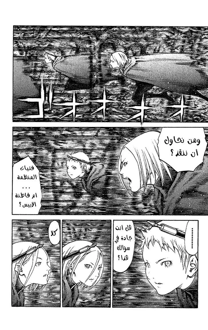 Read Claymore AR Manga Online