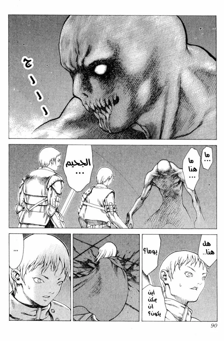 Read Claymore AR Manga Online