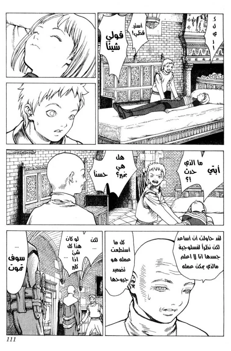 Read Claymore AR Manga Online
