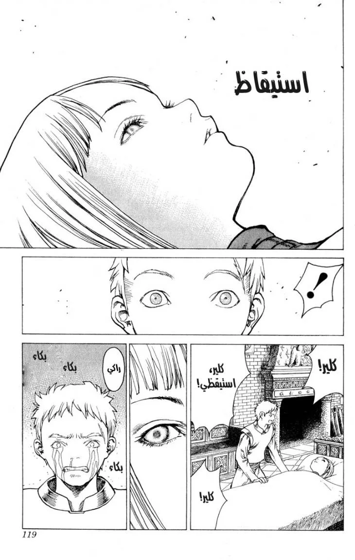 Read Claymore AR Manga Online