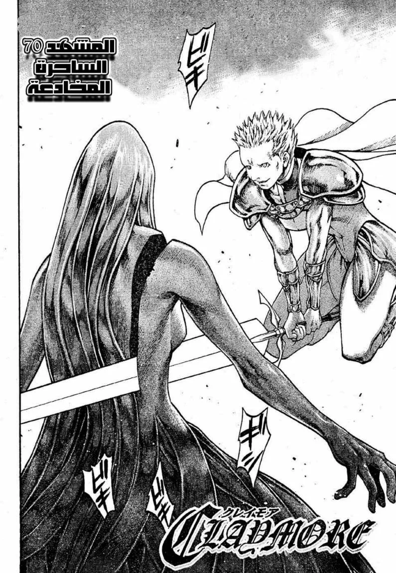 Read Claymore AR Manga Online