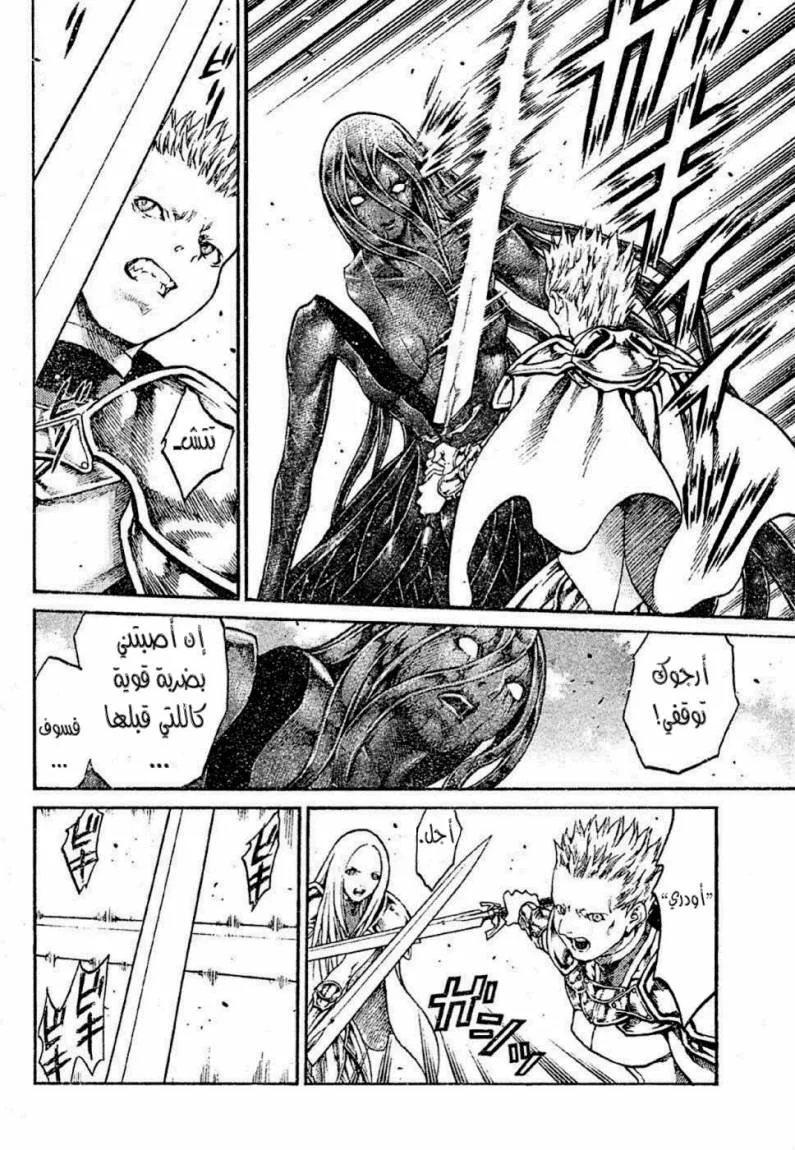 Read Claymore AR Manga Online