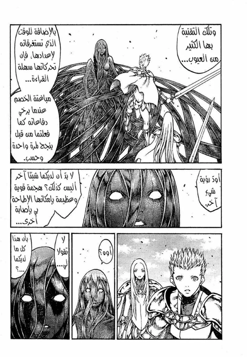 Read Claymore AR Manga Online