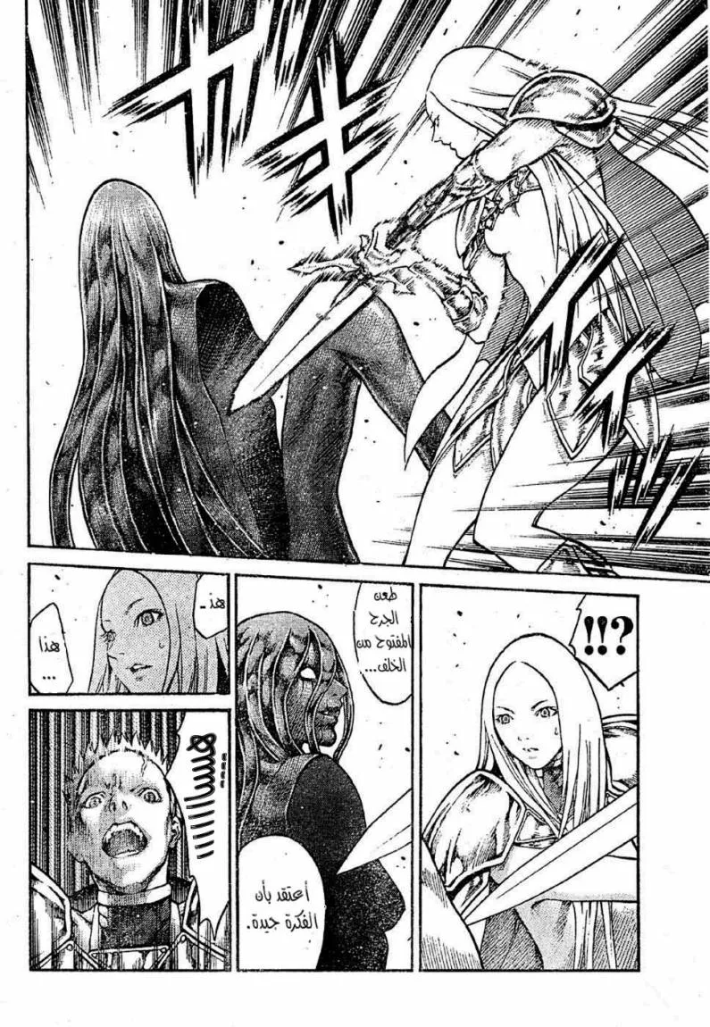 Read Claymore AR Manga Online