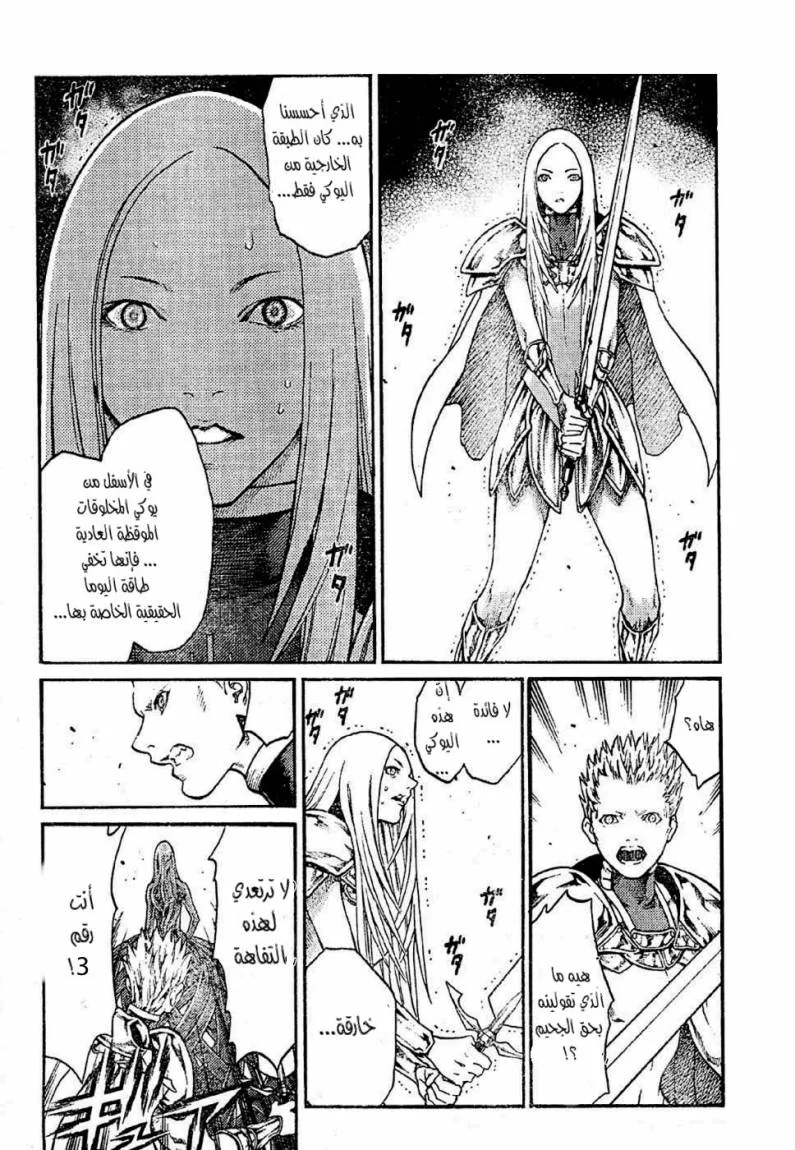 Read Claymore AR Manga Online