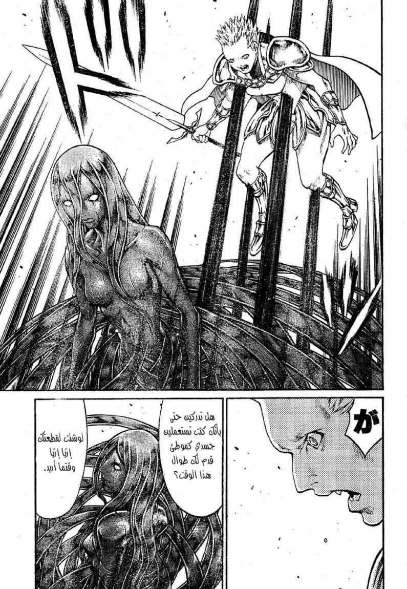 Read Claymore AR Manga Online