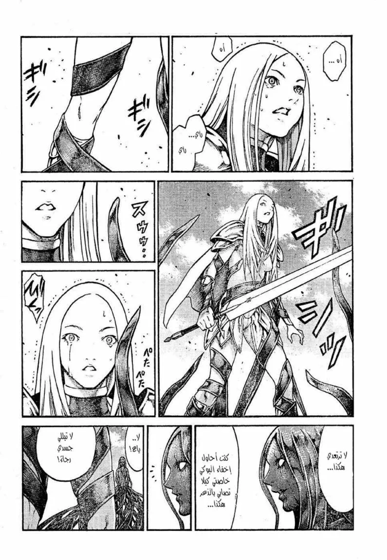 Read Claymore AR Manga Online